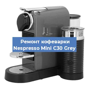 Замена дренажного клапана на кофемашине Nespresso Mini C30 Grey в Нижнем Новгороде
